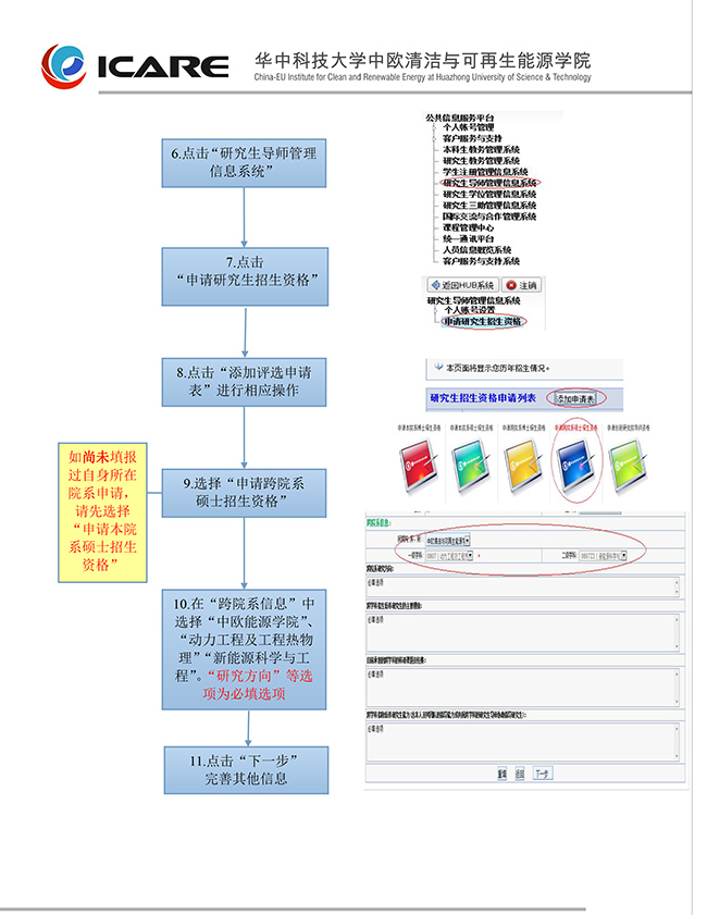 永利yl23411集团HUB系统申请兼职导师流程图-2.jpg