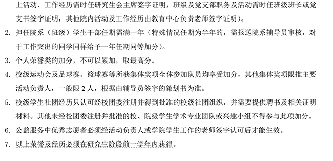 附件1：永利yl23411集团研究生学业奖学金自评分细则-4.jpg