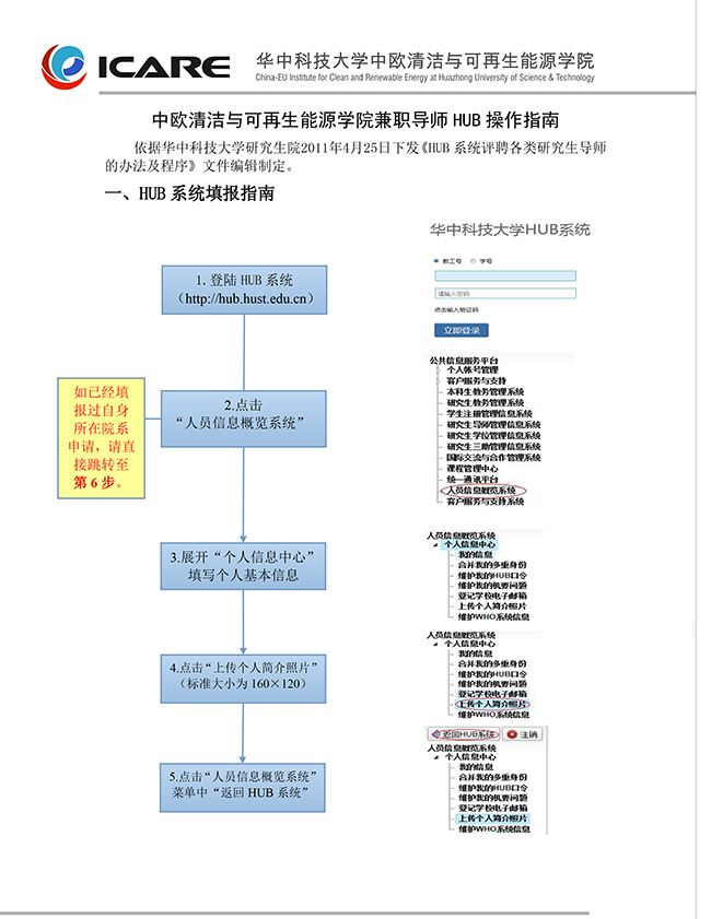 永利yl23411集团HUB系统申请兼职导师流程图-1.jpg